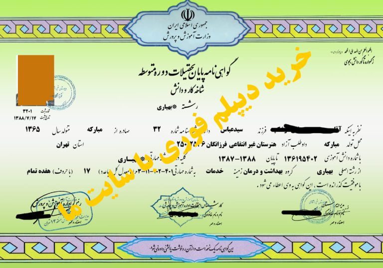 خرید دیپلم فوری با سایت ما