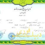 خرید مدرک تحصیلی دیپلم در رشد شخصی و حرفه‌ای