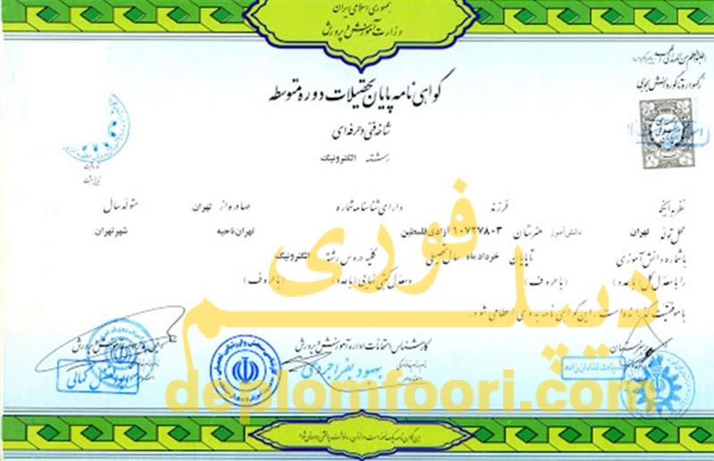 خرید مدرک تحصیلی دیپلم در رشد شخصی و حرفه‌ای