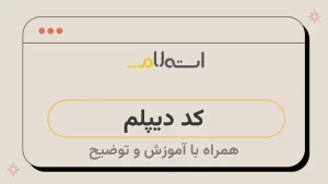 چگونه مدرک تحصیلی دیپلم می‌تواند در تحولات فردی و اجتماعی نقش داشته باشد؟